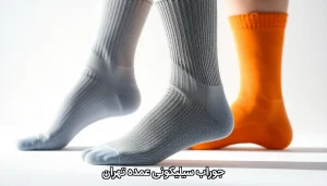 جوراب سیلیکونی عمده تهران