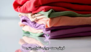 فروش عمده جوراب شلواری پنتی