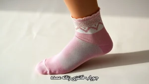 جوراب فانتزی زنانه عمده