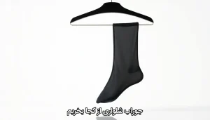 جوراب شلواری از کجا بخریم